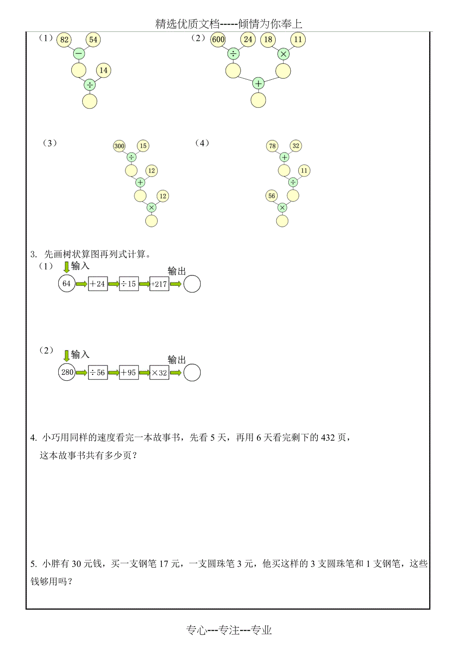 沪教版四年级上正推和逆推教案及练习_第2页