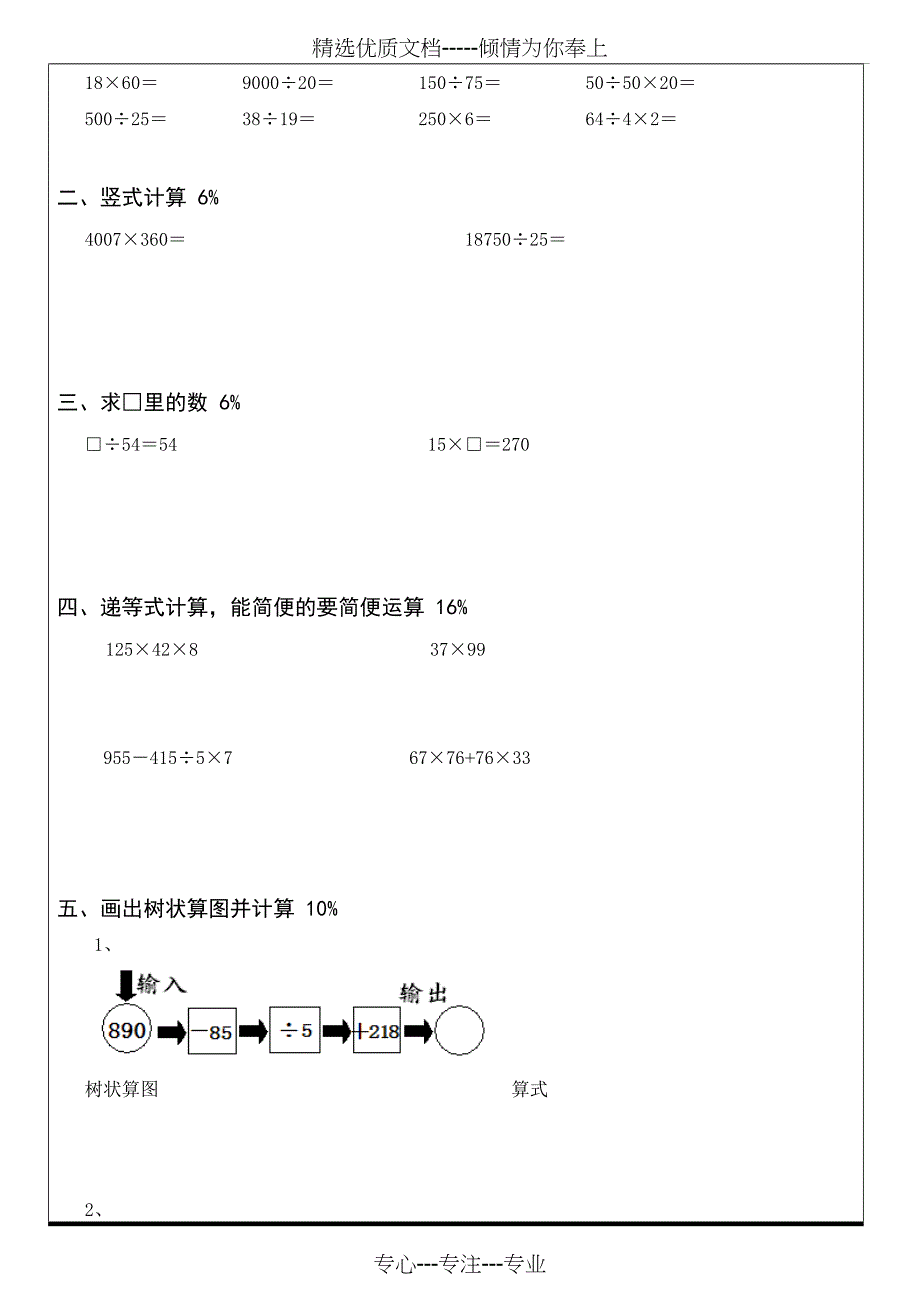 沪教版四年级上正推和逆推教案及练习_第4页