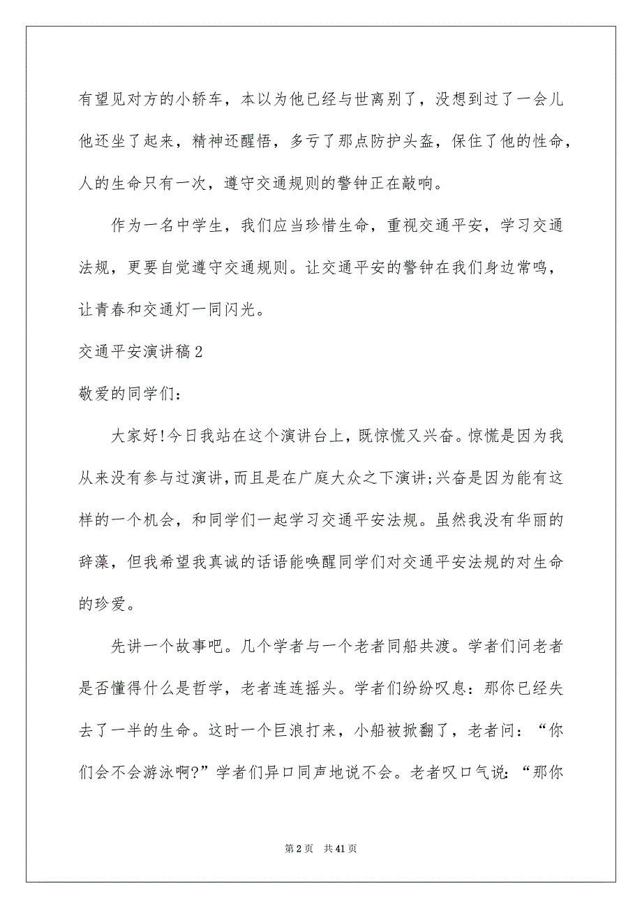 交通平安演讲稿集锦15篇_第2页