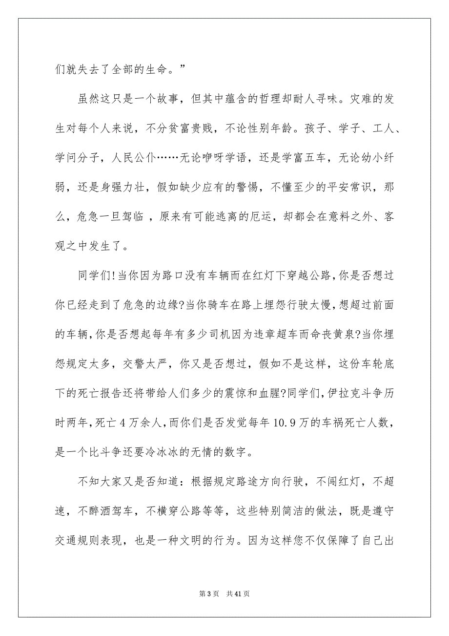 交通平安演讲稿集锦15篇_第3页