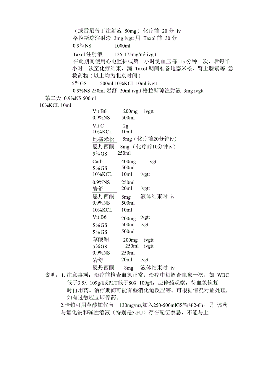 妇科常见恶性肿瘤的化疗方案_第3页