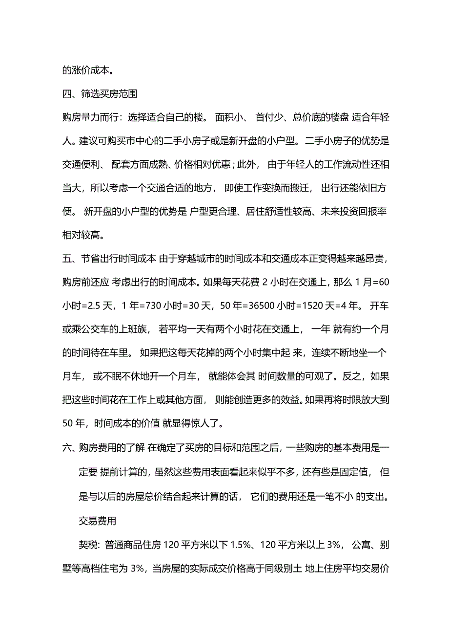 新手买房须知_第2页