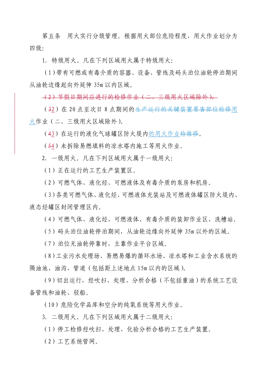 2201用火作业安全管理规定_第2页