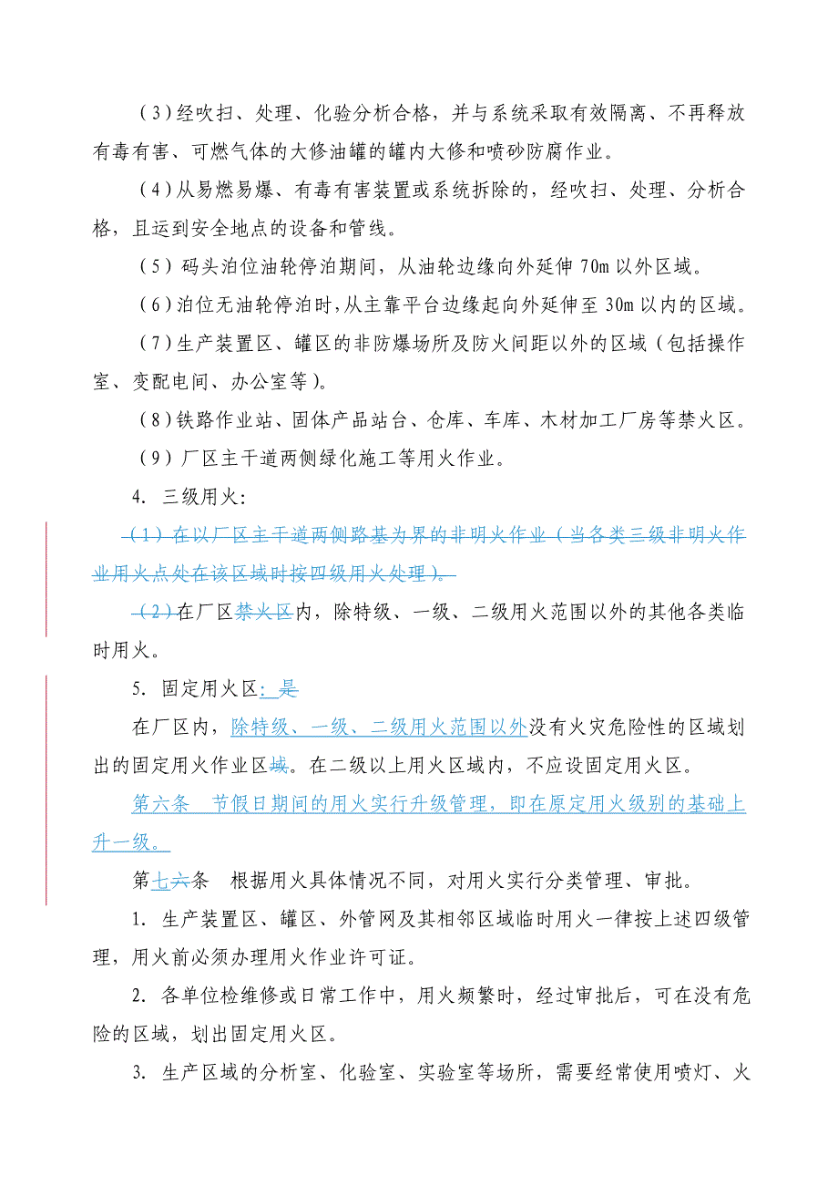 2201用火作业安全管理规定_第3页