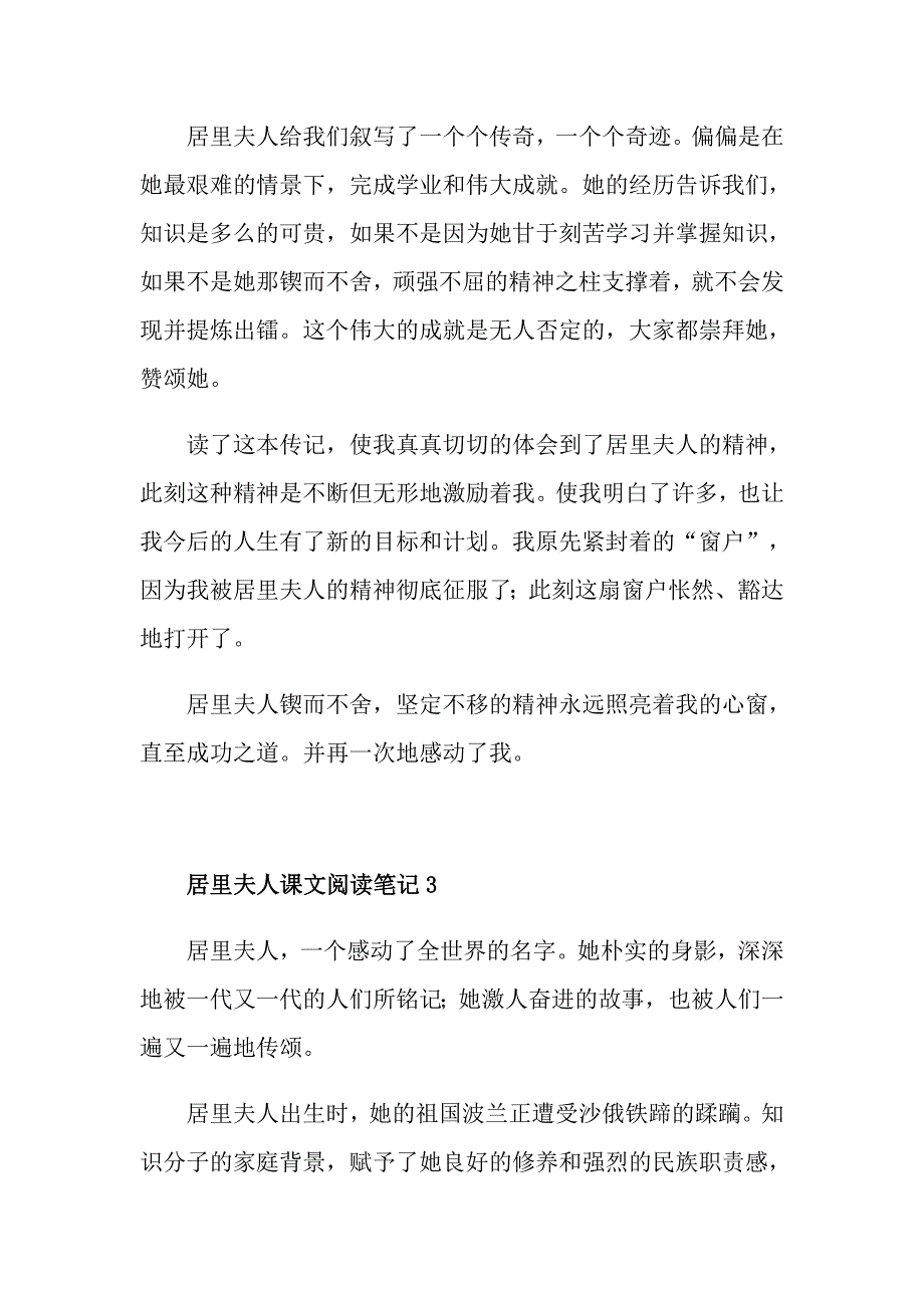 居里夫人课文阅读笔记_第3页