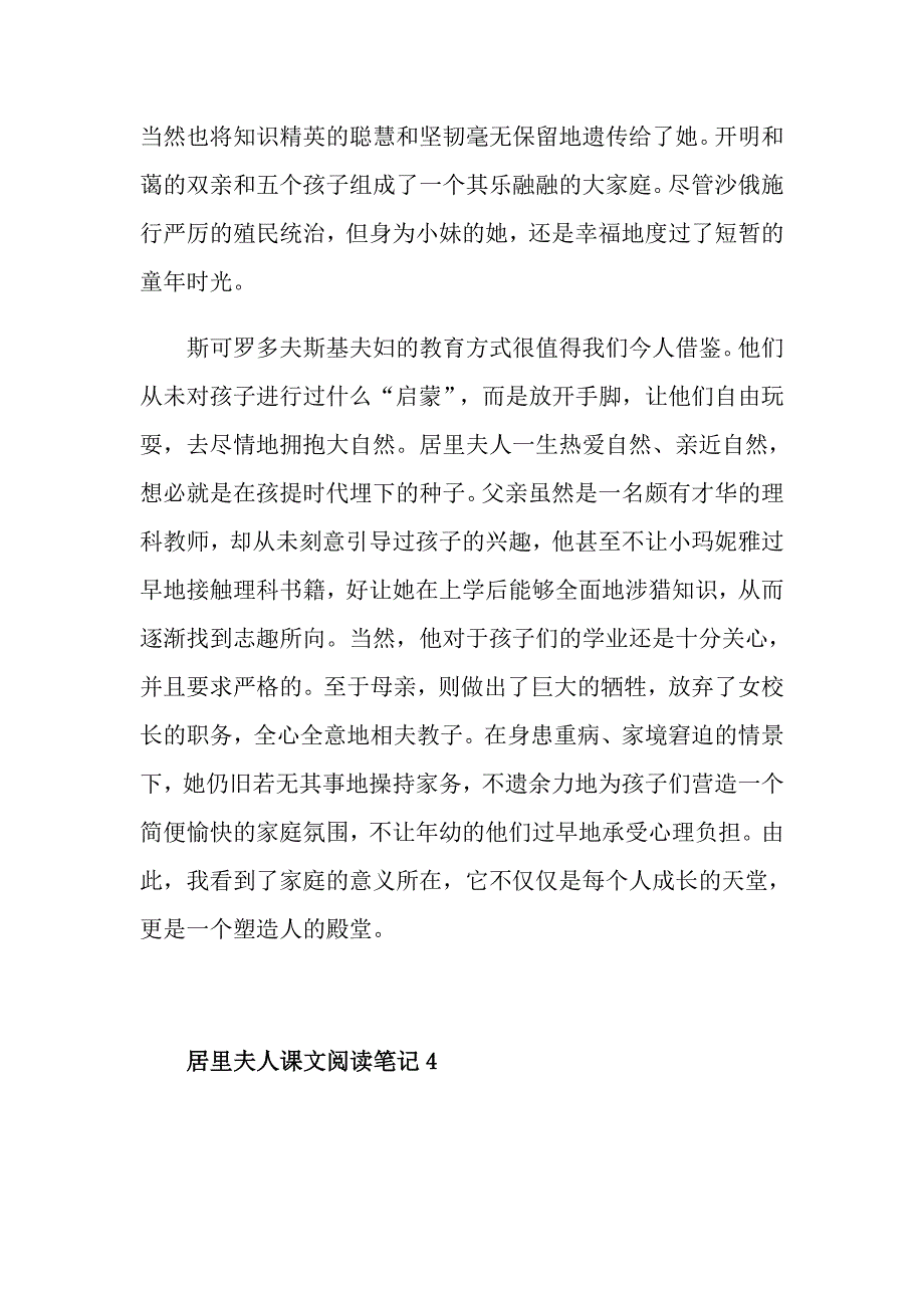 居里夫人课文阅读笔记_第4页