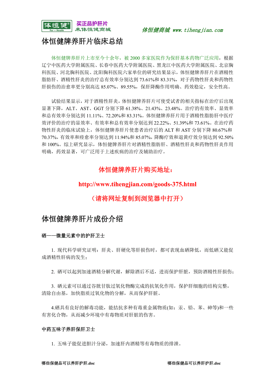 【官方推荐】哪些保健品可以养肝护肝_第3页