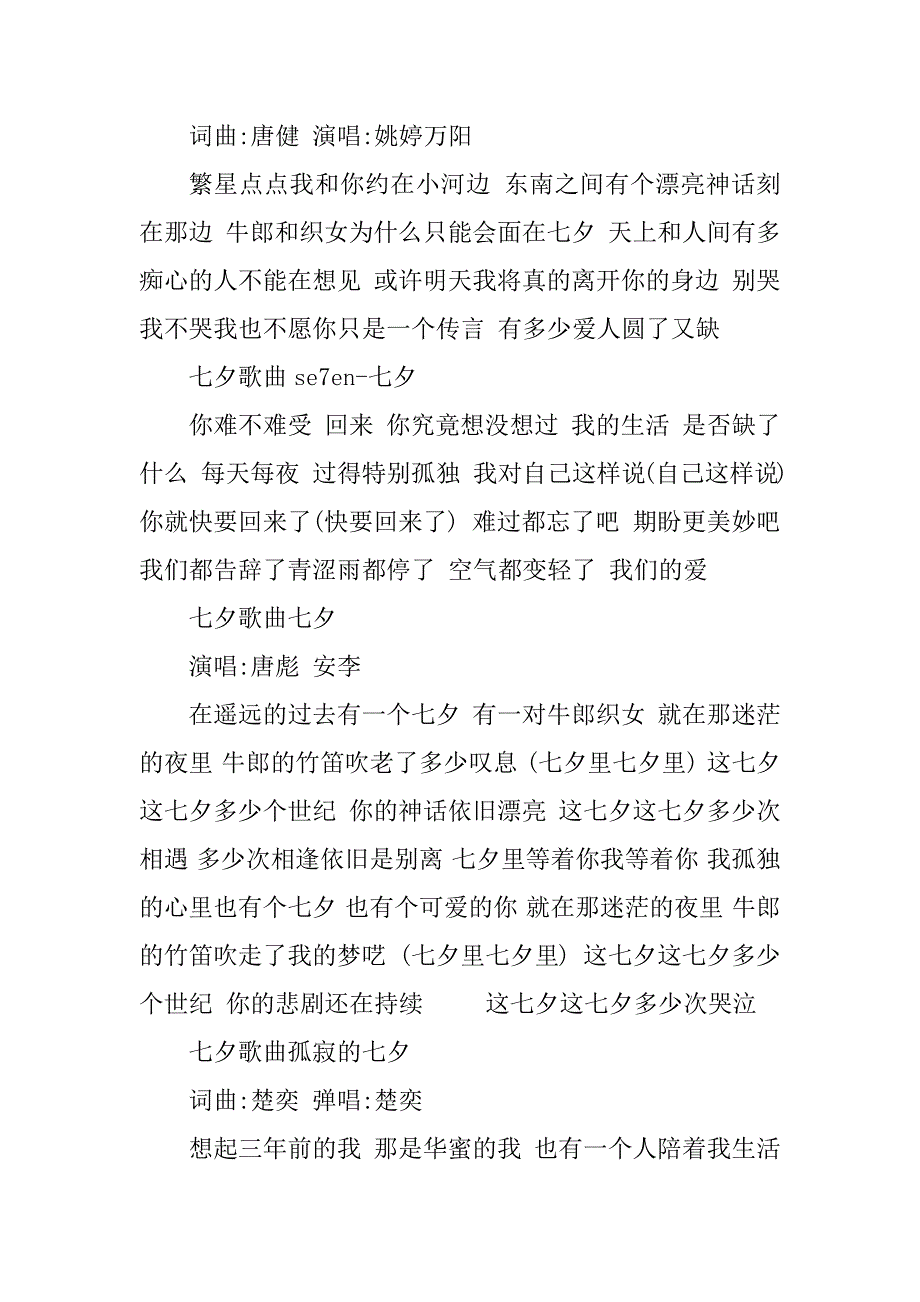 2023年发七夕祝福几点发(2篇)_第2页