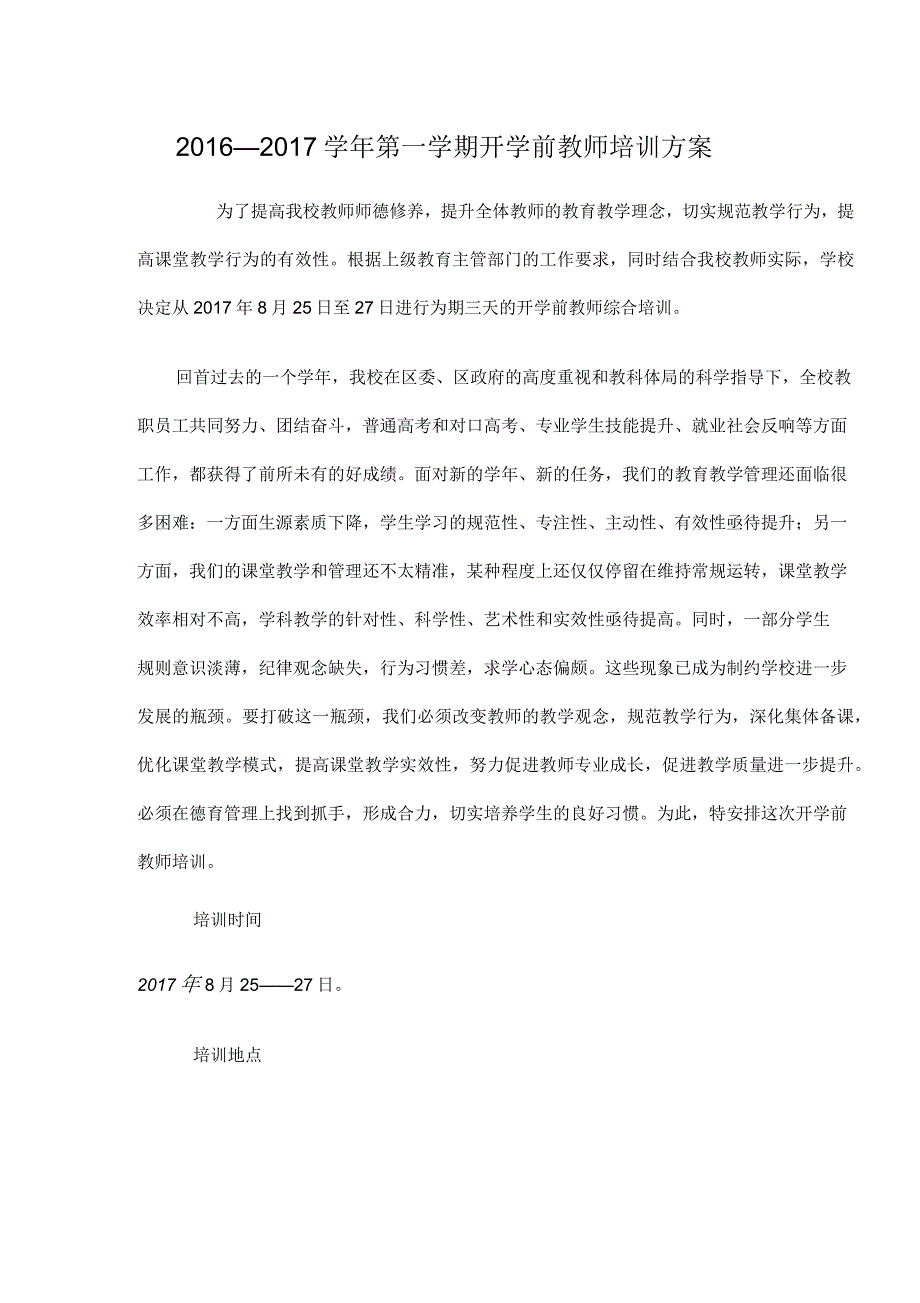 开学前教师培训方案_第1页