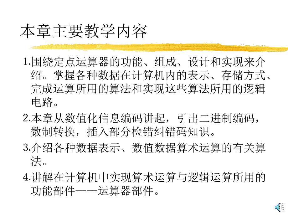 计算机组成原理讲义第2章数据表示运算和运算器部件_第2页