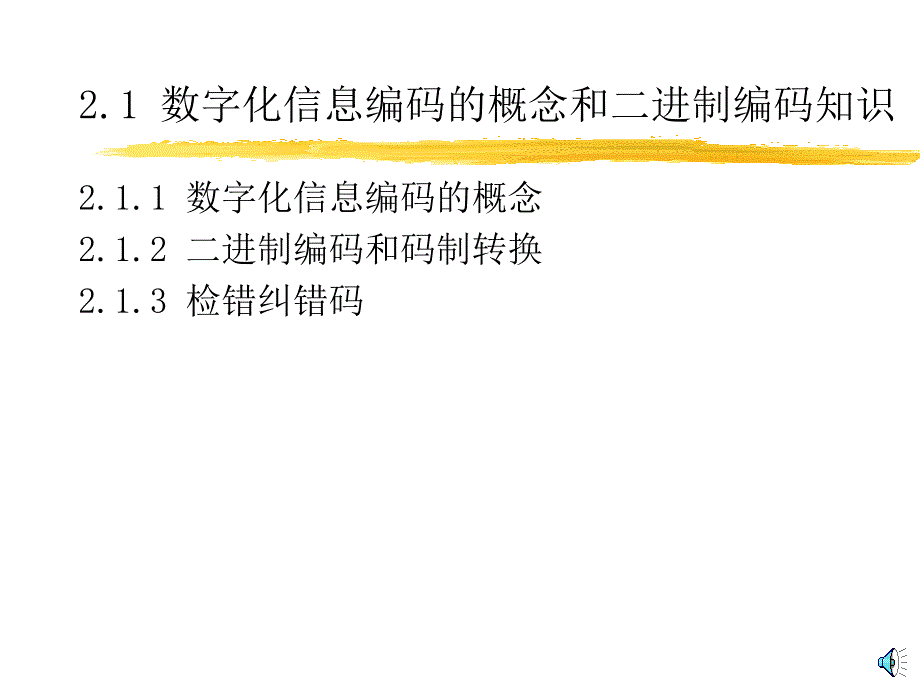 计算机组成原理讲义第2章数据表示运算和运算器部件_第4页