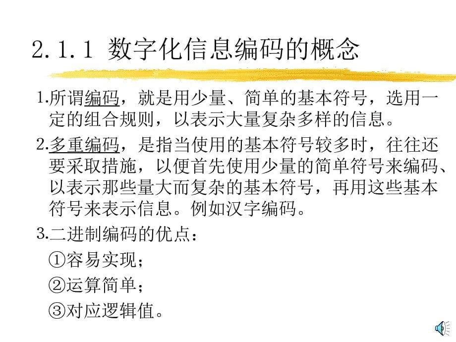 计算机组成原理讲义第2章数据表示运算和运算器部件_第5页