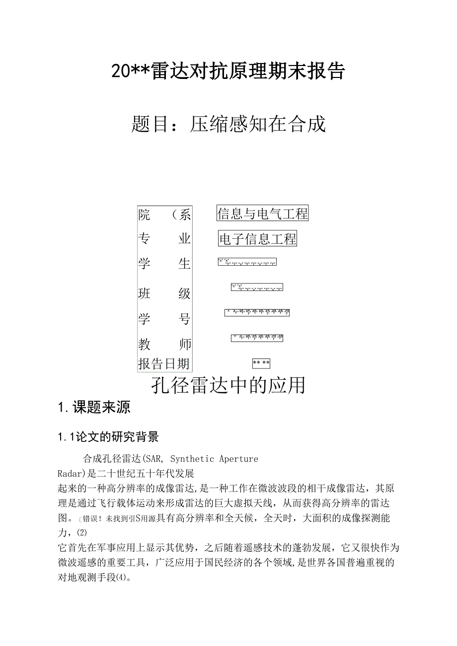 压缩感知在合成孔径雷达中的应用_第1页