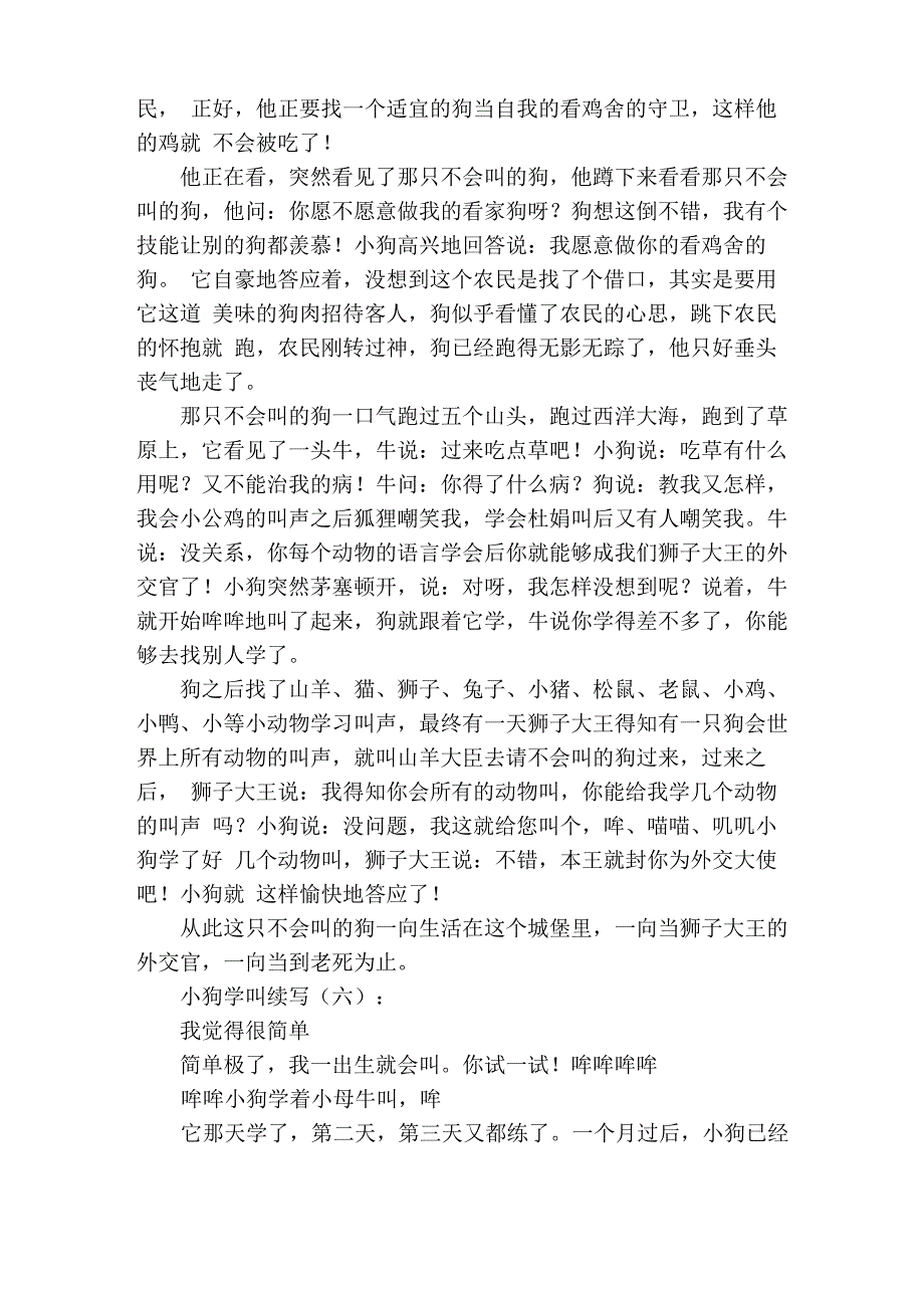 小狗学叫续写20篇_第3页