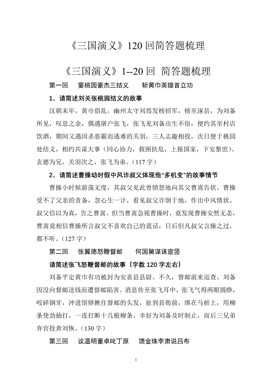 三国演义江苏高考附加题_第1页