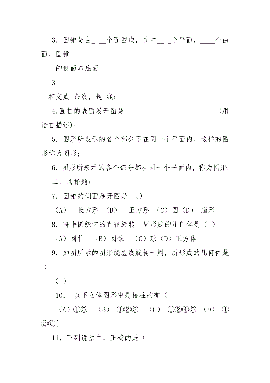 北师大版七年级上册数学书答案_第5页