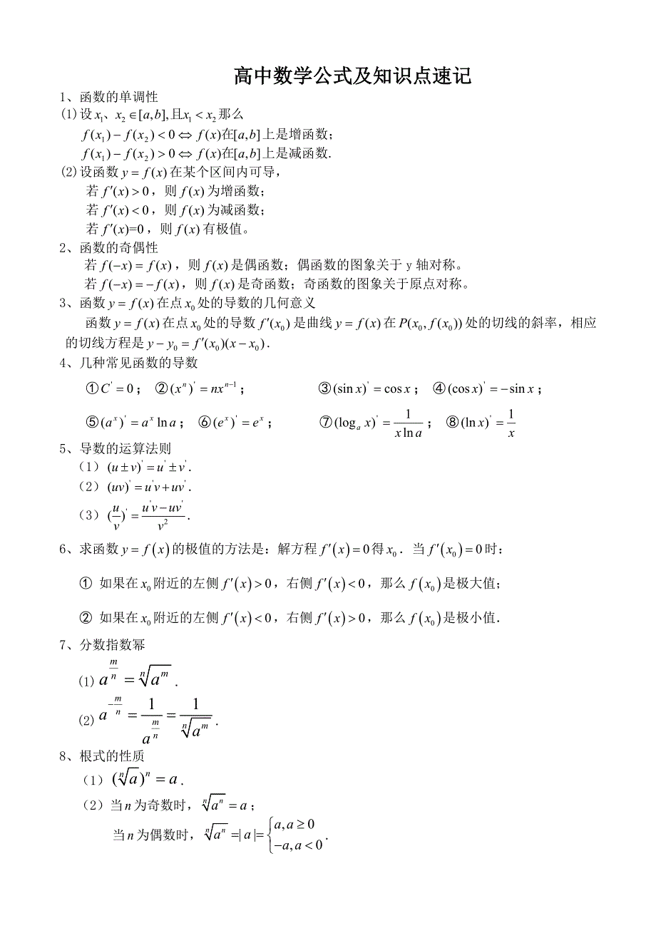 高中文科数学公式大全(完整完全精华版)_第1页