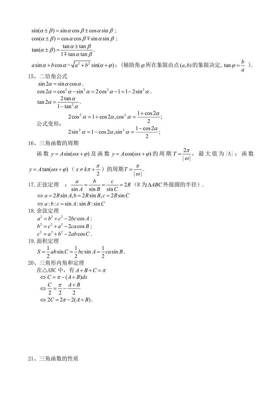 高中文科数学公式大全(完整完全精华版)_第3页