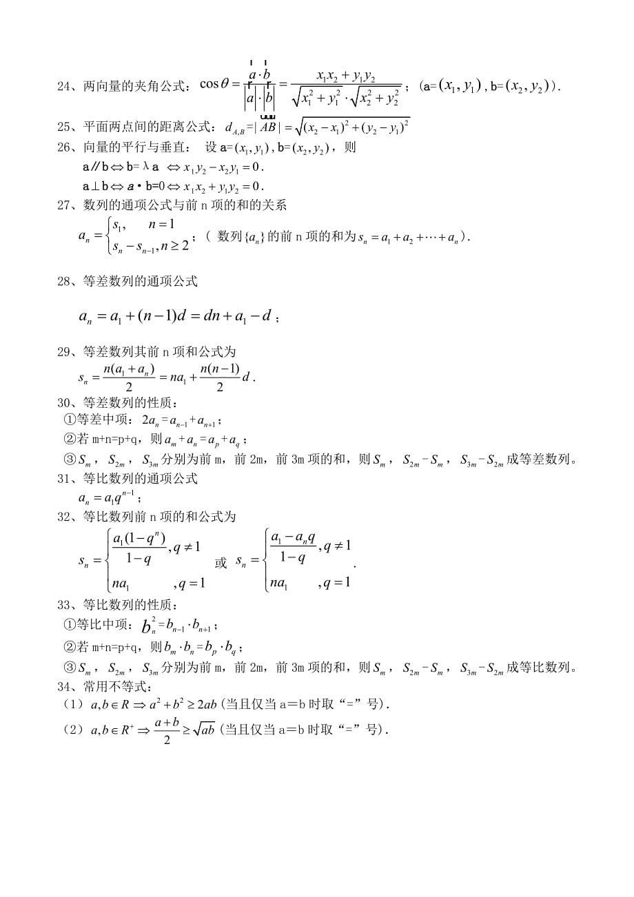 高中文科数学公式大全(完整完全精华版)_第5页