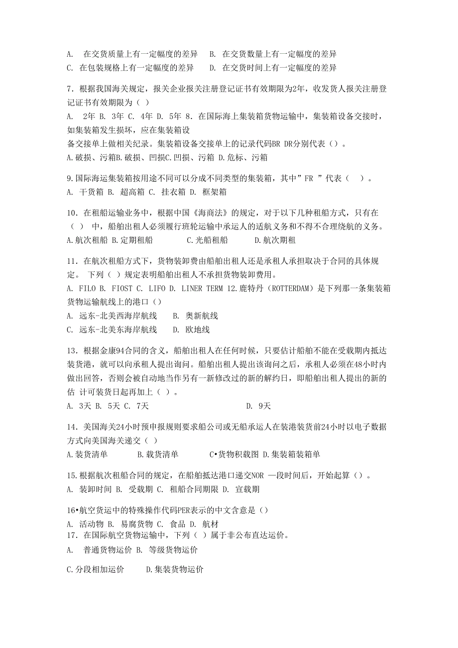 2019国际货运代理考试业务真题_第2页