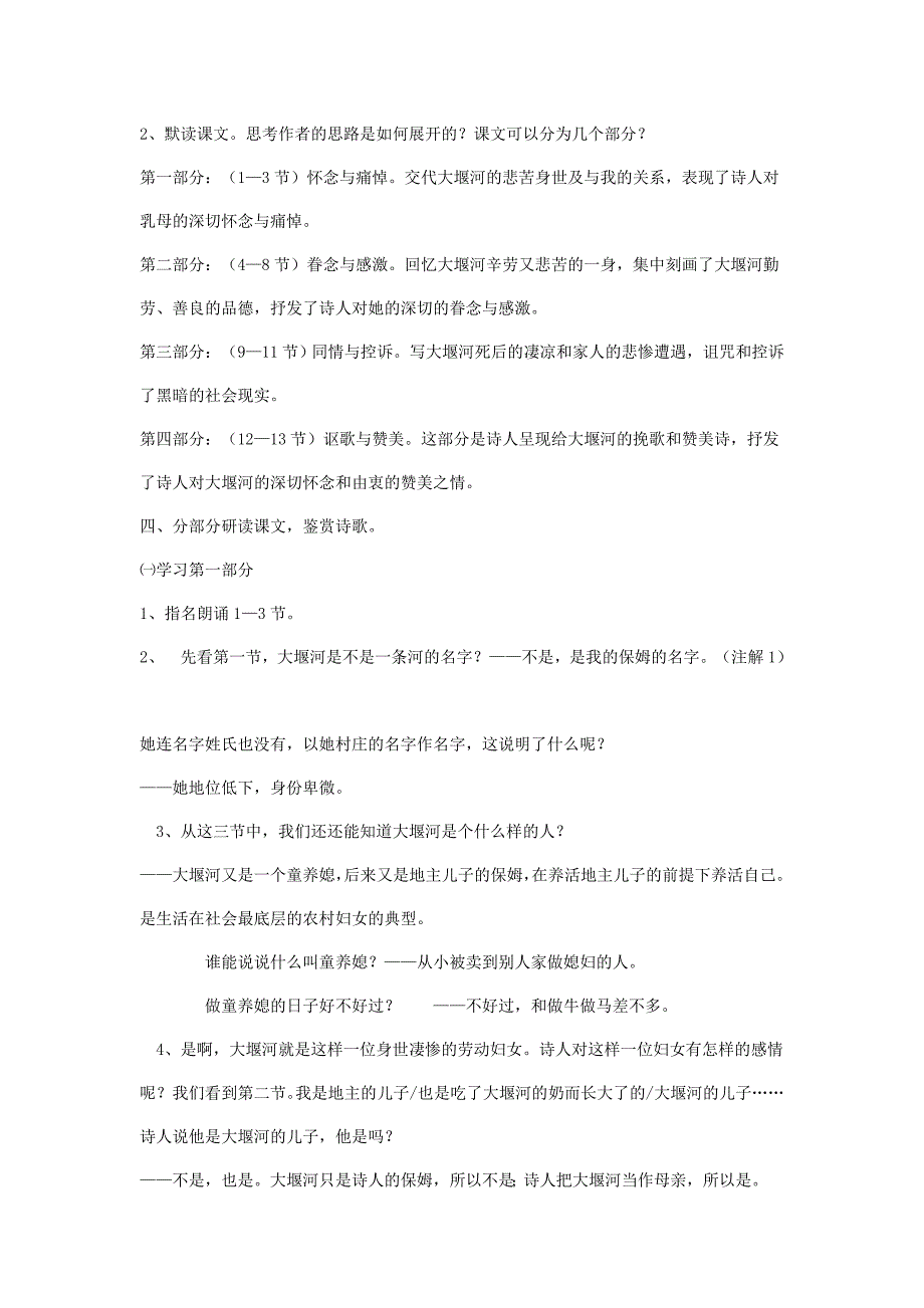 大堰河我的保姆教学内容及过程_第1页