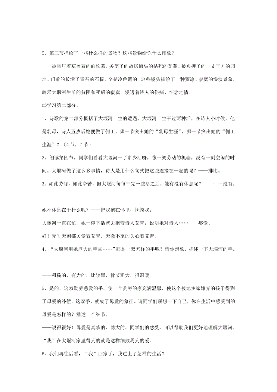 大堰河我的保姆教学内容及过程_第2页