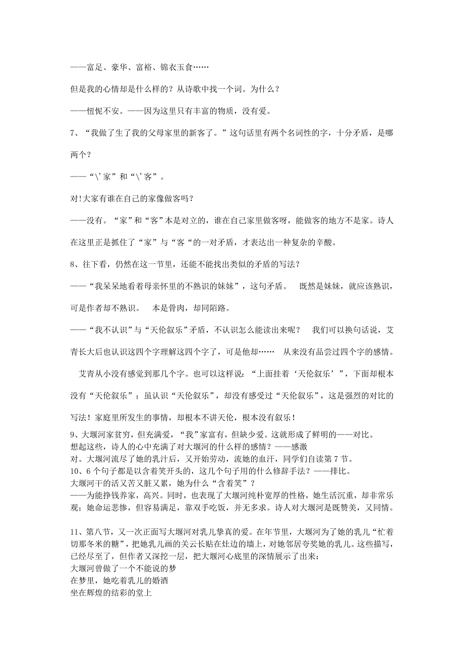 大堰河我的保姆教学内容及过程_第3页