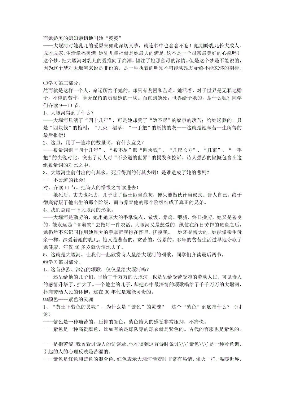 大堰河我的保姆教学内容及过程_第4页