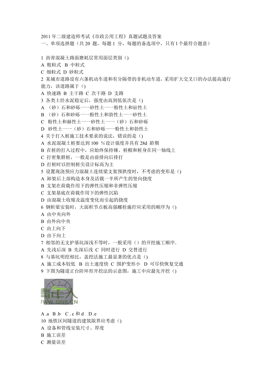 2011年二建市政公用工程真题答案_第1页