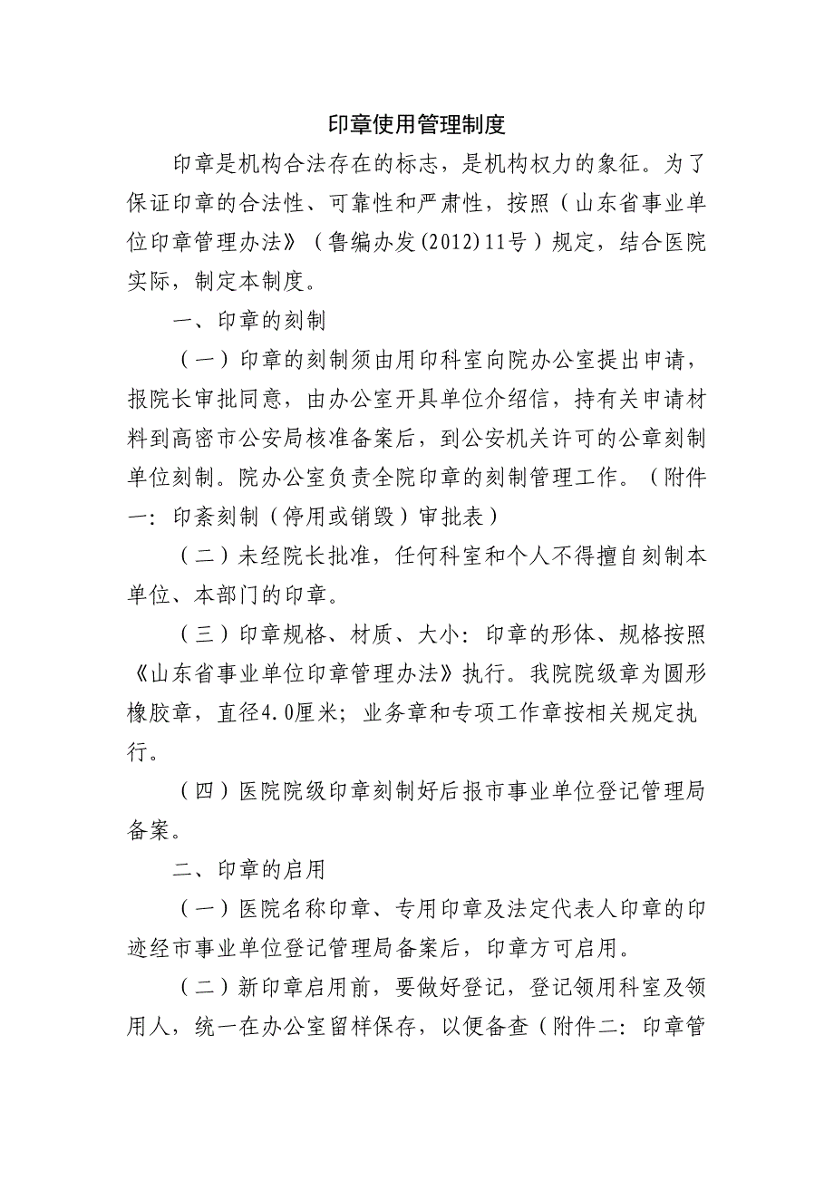 医院印章使用管理制度_第1页