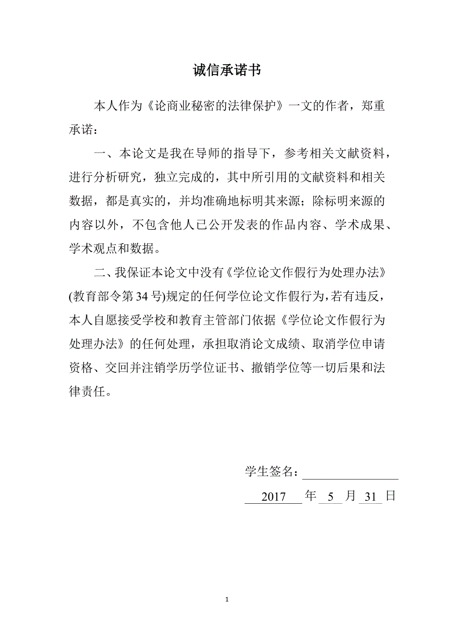 论商业秘密的法律保护_第2页