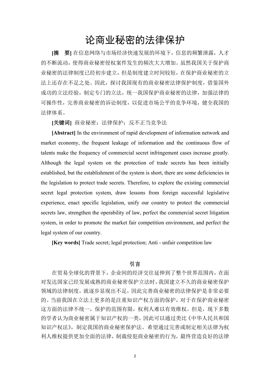 论商业秘密的法律保护_第3页