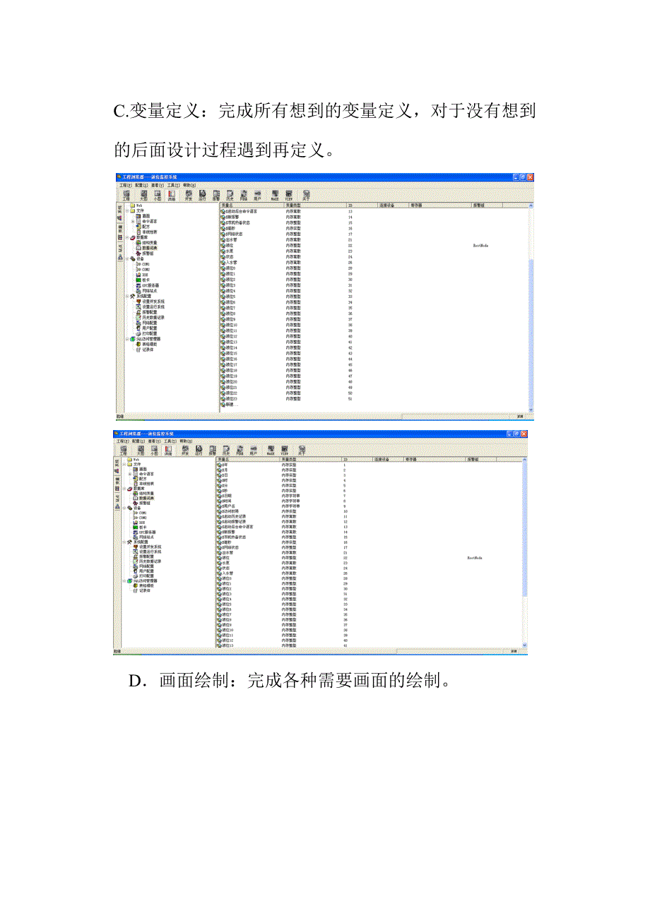 基于组态王液位控制系统设计37102_第4页