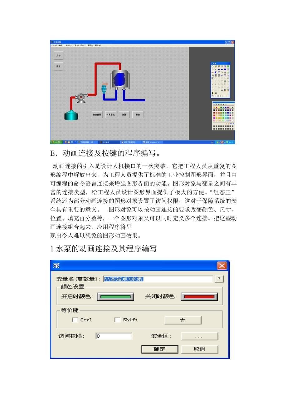 基于组态王液位控制系统设计37102_第5页