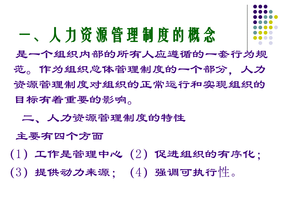 人力资源制度与诊断_第3页