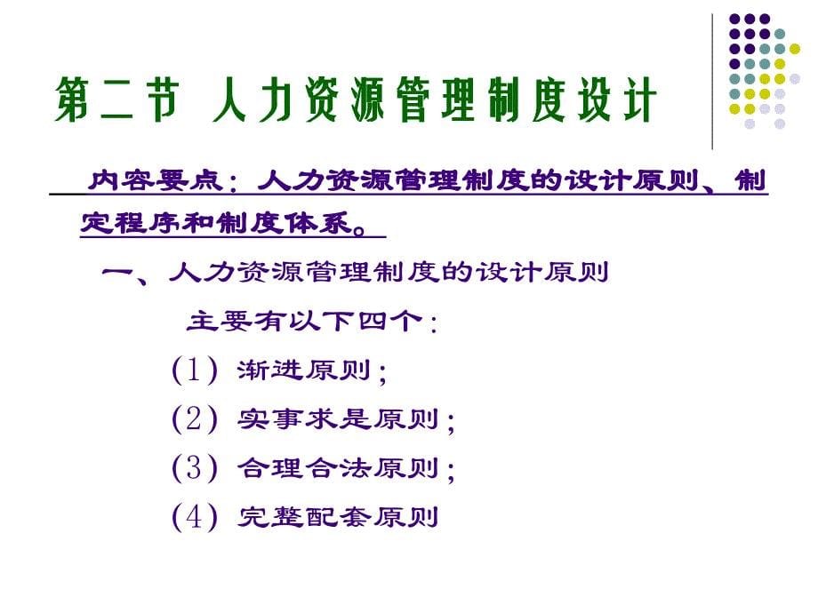 人力资源制度与诊断_第5页