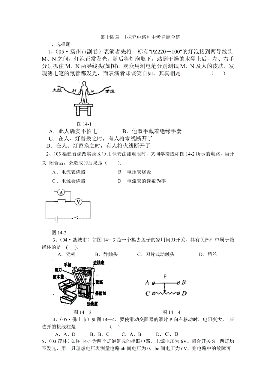 沪科版九年级物理第十四章探究电路测试(十)_第1页