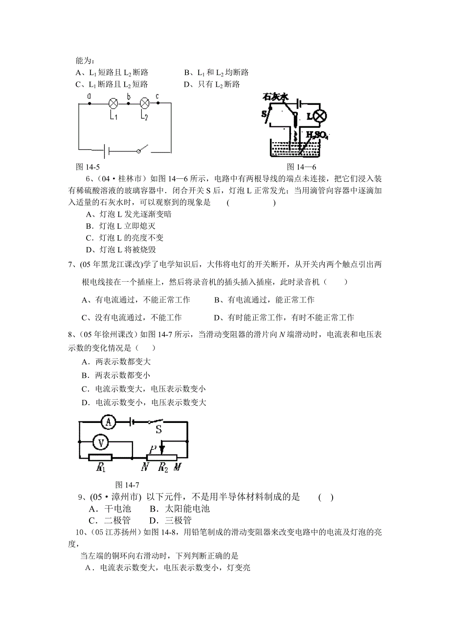 沪科版九年级物理第十四章探究电路测试(十)_第2页