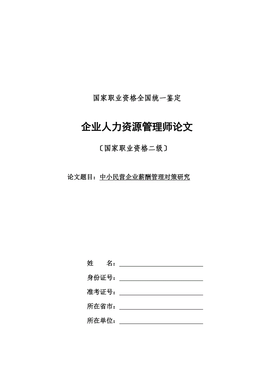 最新人力资源二级论文范文_第2页