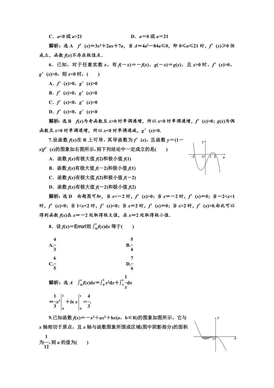 人教版 高中数学 选修22阶段质量检测一　A卷_第2页