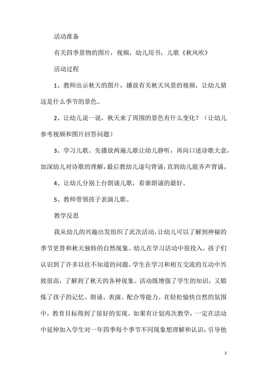 大班主题秋天教案反思_第2页