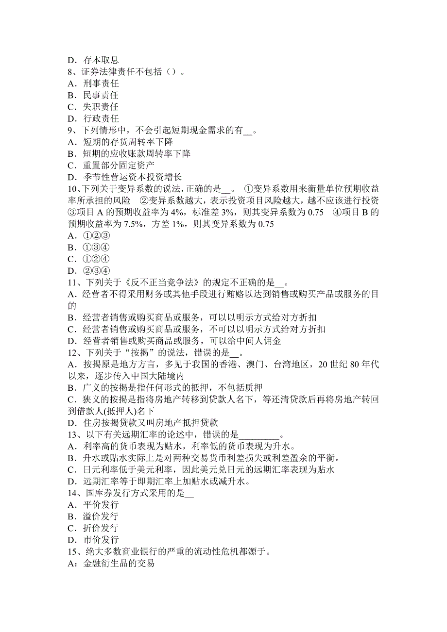 山西省2015年银行职业《风险管理》：风险规避试题.docx_第2页