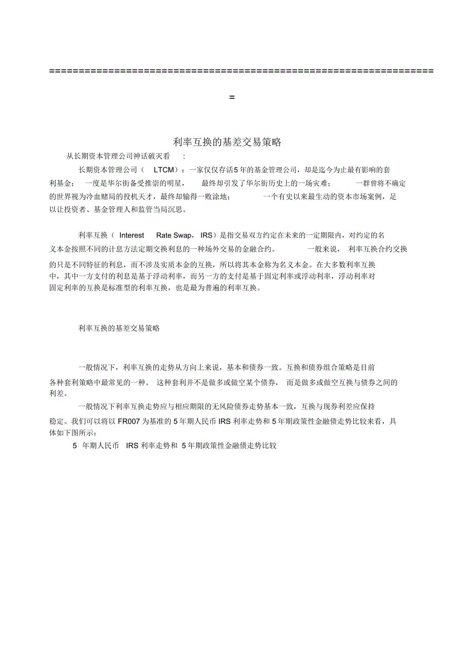 套利策略小集_第1页