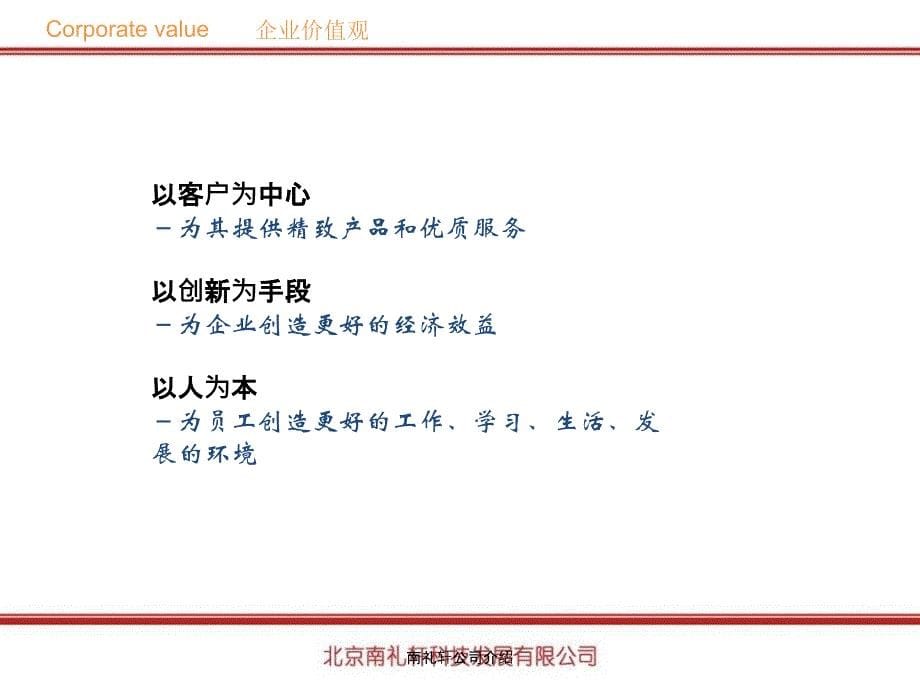 南礼轩公司介绍课件_第5页