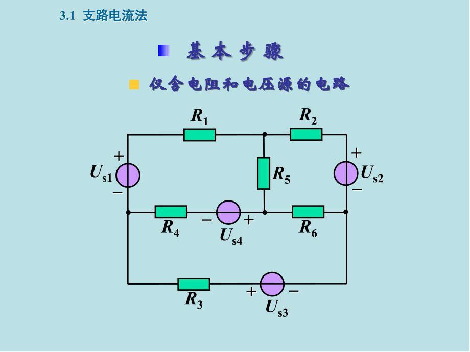 电路第03章-电阻电路的一般分析课件_第3页