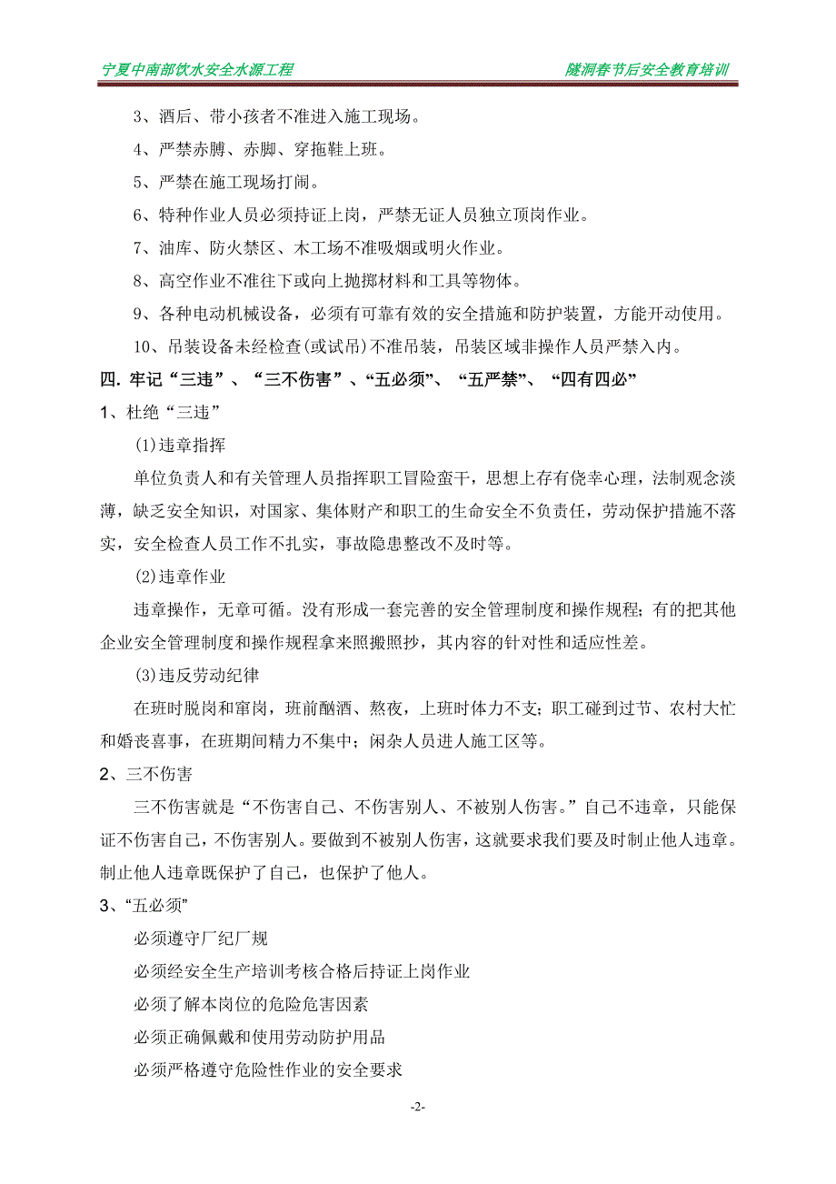 隧道施工人员安全教育培训资料_第4页