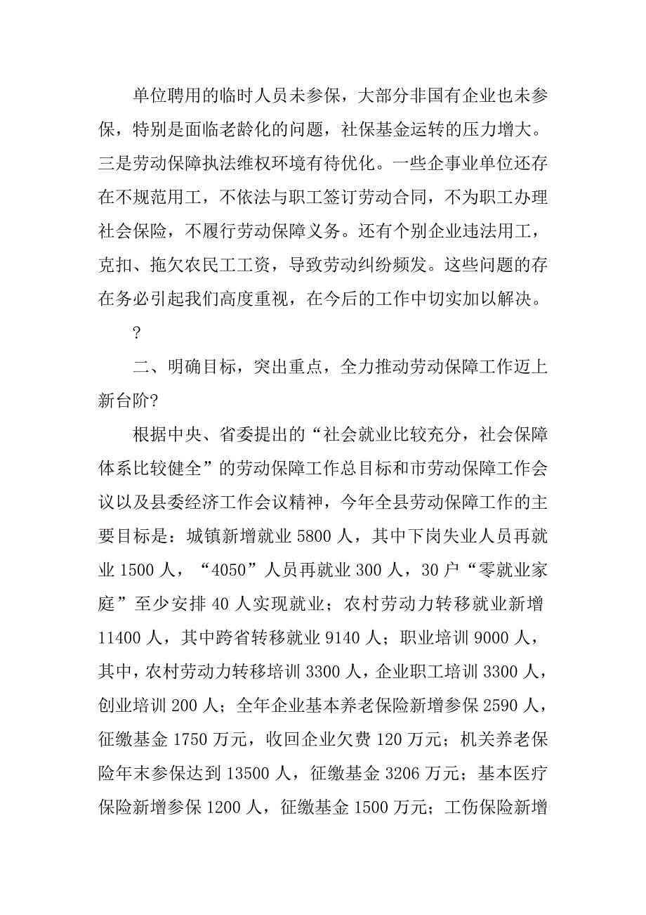 在全县财税、民政暨劳动保障工作会议上的讲话.docx_第5页