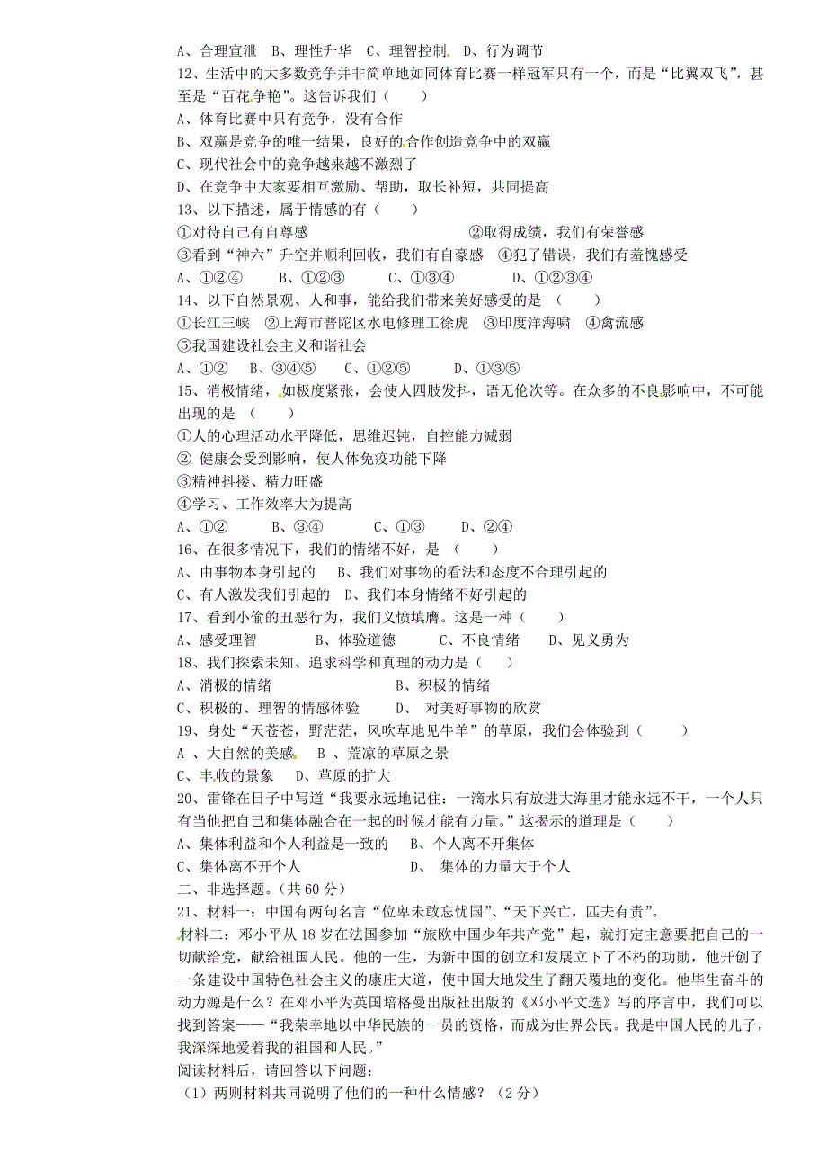 四川省宜宾县双龙镇初级中学校七年级政治下学期第一次月考试题无答案教科版_第2页