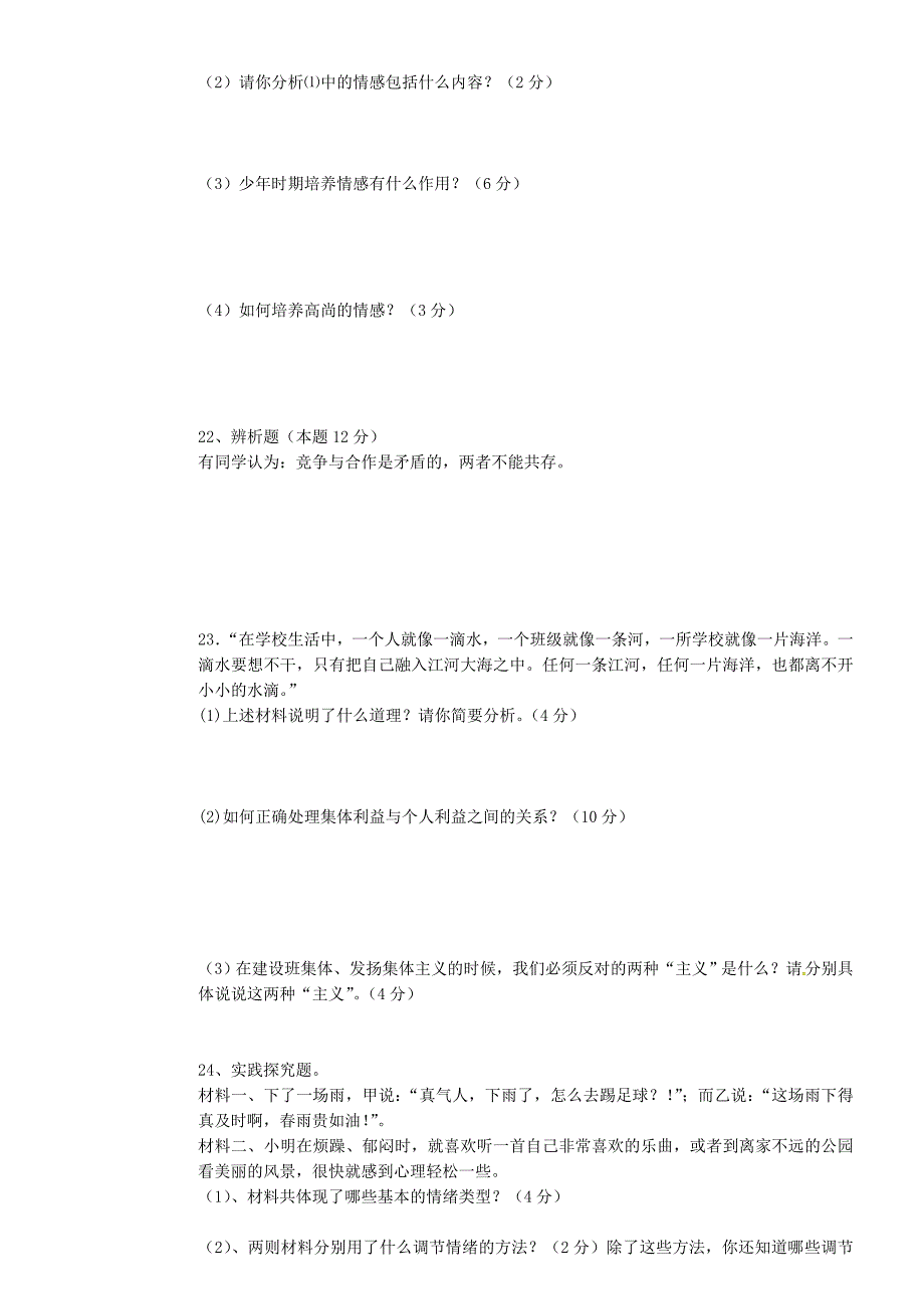 四川省宜宾县双龙镇初级中学校七年级政治下学期第一次月考试题无答案教科版_第3页