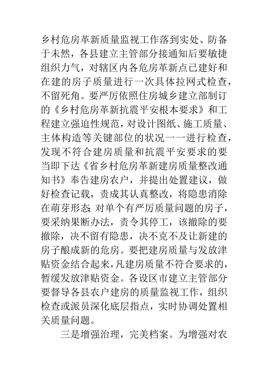 农村危房改建质量监督交流材料.docx_第2页